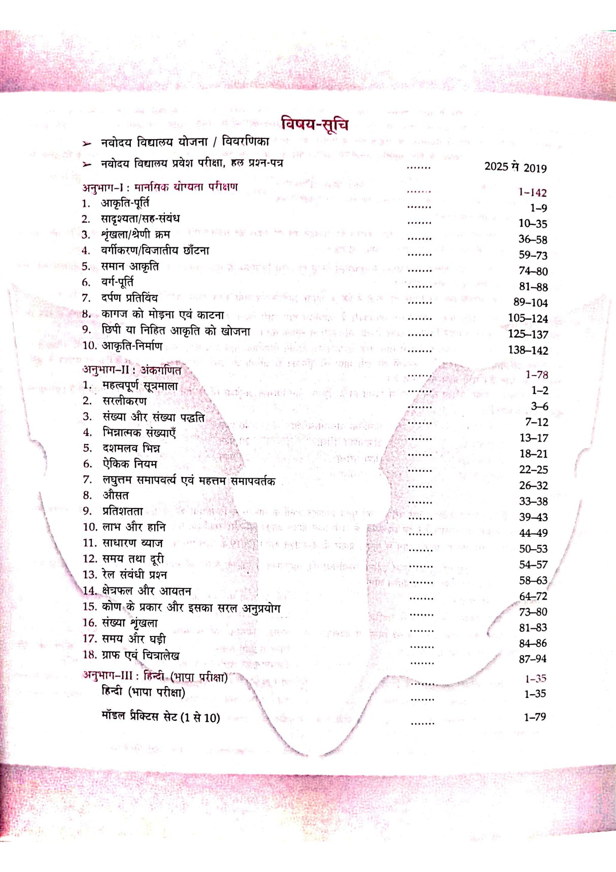 Lucent’s Jawahar Navodaya Vidyalaya Entrance Exam Guide 2026 for Class 6 | Authentic Edition with 3D Hologram & QR Code Verification | Latest Pattern with BODMAS, Reasoning, Figures, Graphs & Practice Exercises (Hindi Version) - Retail Maharaj