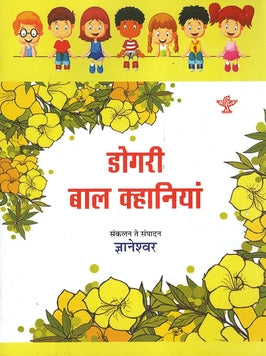Dogri Bal Kahaniyan - Retail Maharaj