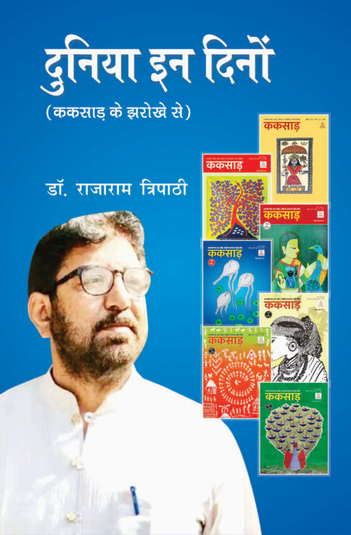 Duniya In Dinon - Retail Maharaj