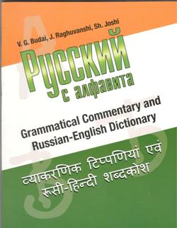 RUSSIAN FROM ABC VOL.2 GRAMMATICAL COMMENTARY AND RUSSIAN - ENGLISH DICTIONARY - Retail Maharaj