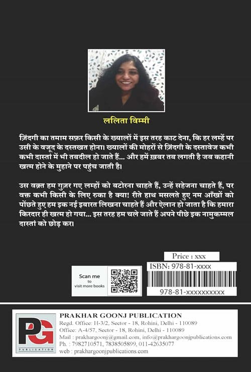 Ek Dastan (Hindi Version) - Retail Maharaj