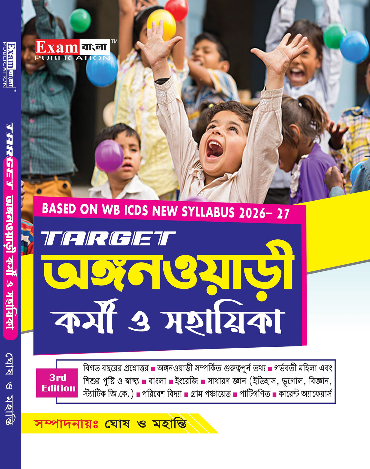 Anganwadi Karmi & Sahayika Guide Book | Anganwadi Book in Bengali | ICDS Book 2024 (Bengali Version)