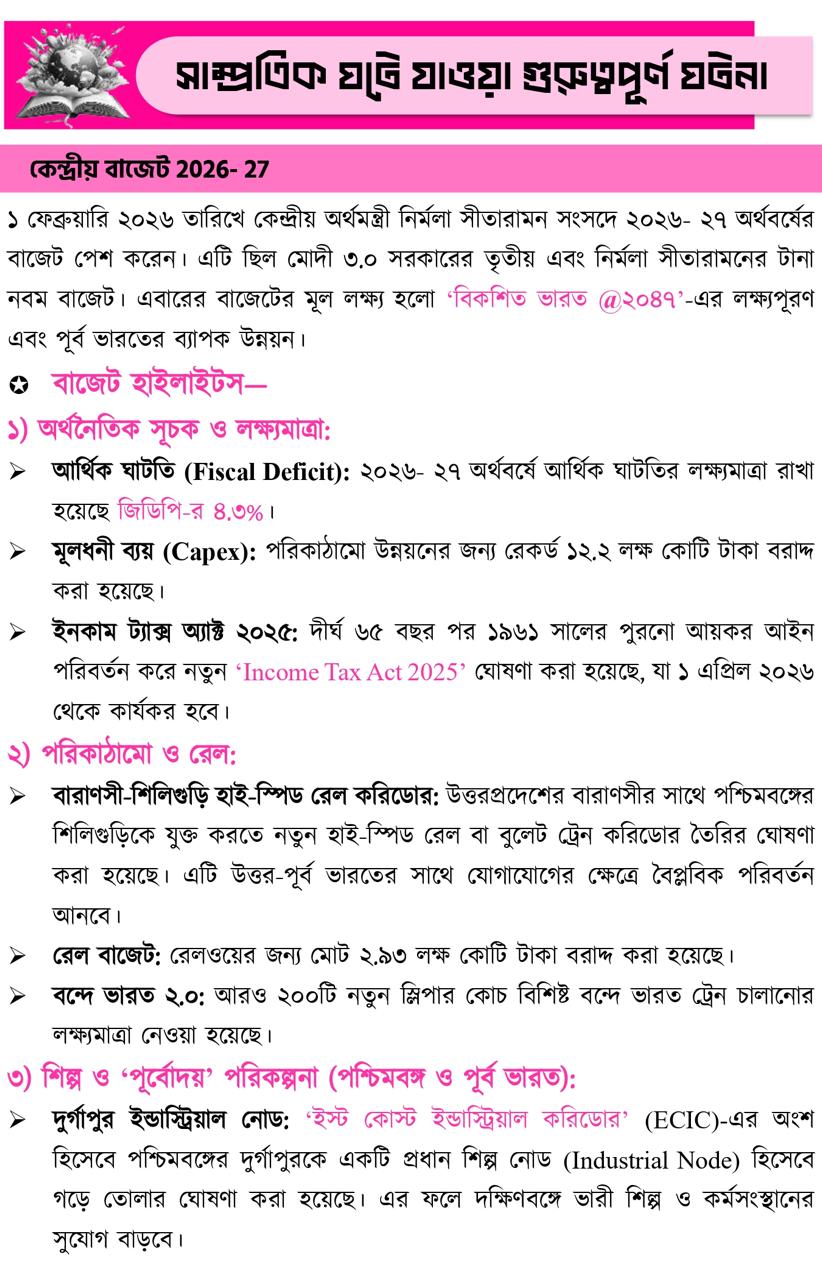Current Affairs Book in Bengali 2026 | Bengali Current Affairs Book 2026 | Current Affairs 365 Book (3rd Edition) (Bengali Version) - Retail Maharaj