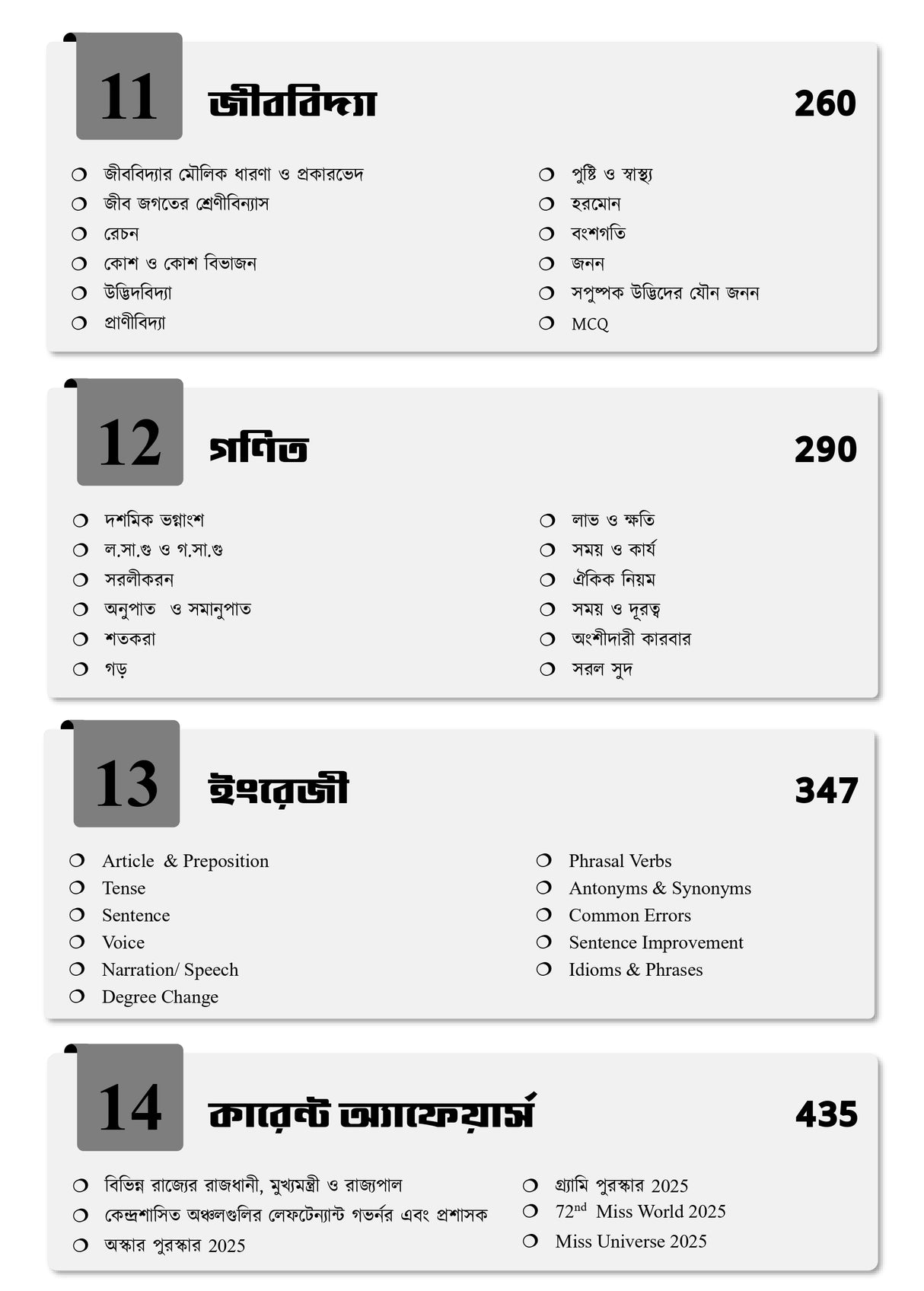 WBSSC Group C & Group D Ultimate Guide (New Syllabus) | WBSSC Group C D Book 2025 (Bengali Version) - Retail Maharaj