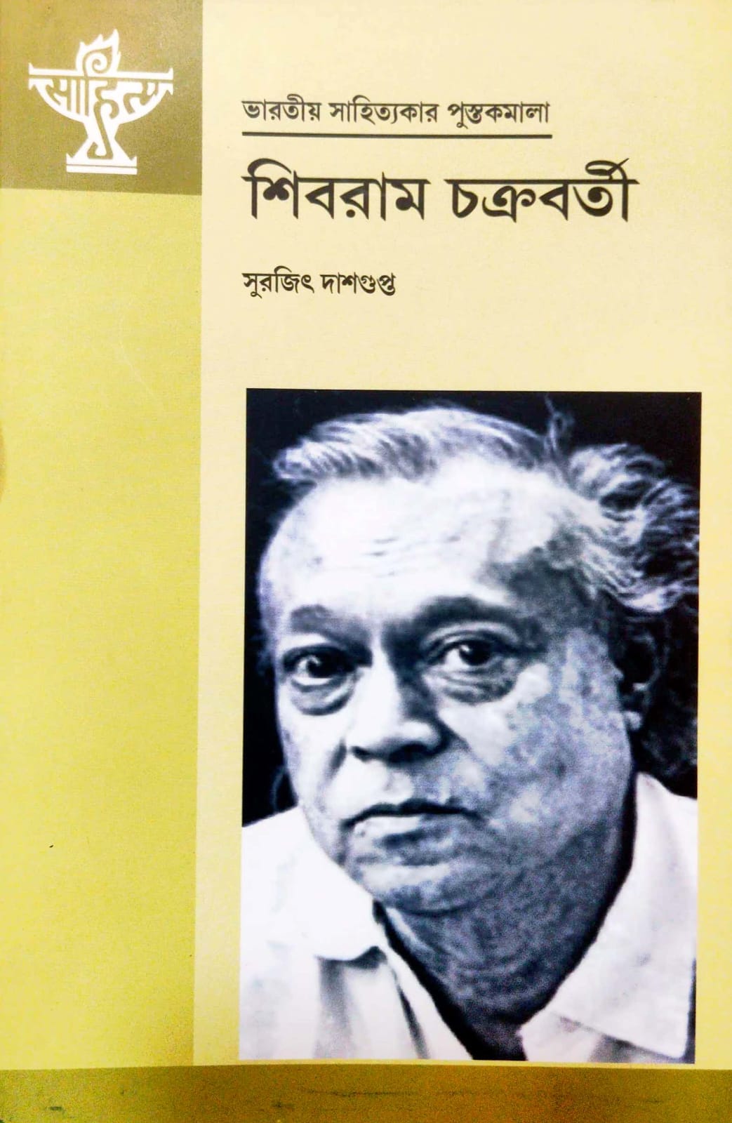 Shibram Chakraborty (Bengali Version)