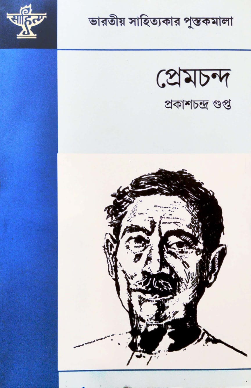 Premchand (Bengali Version)