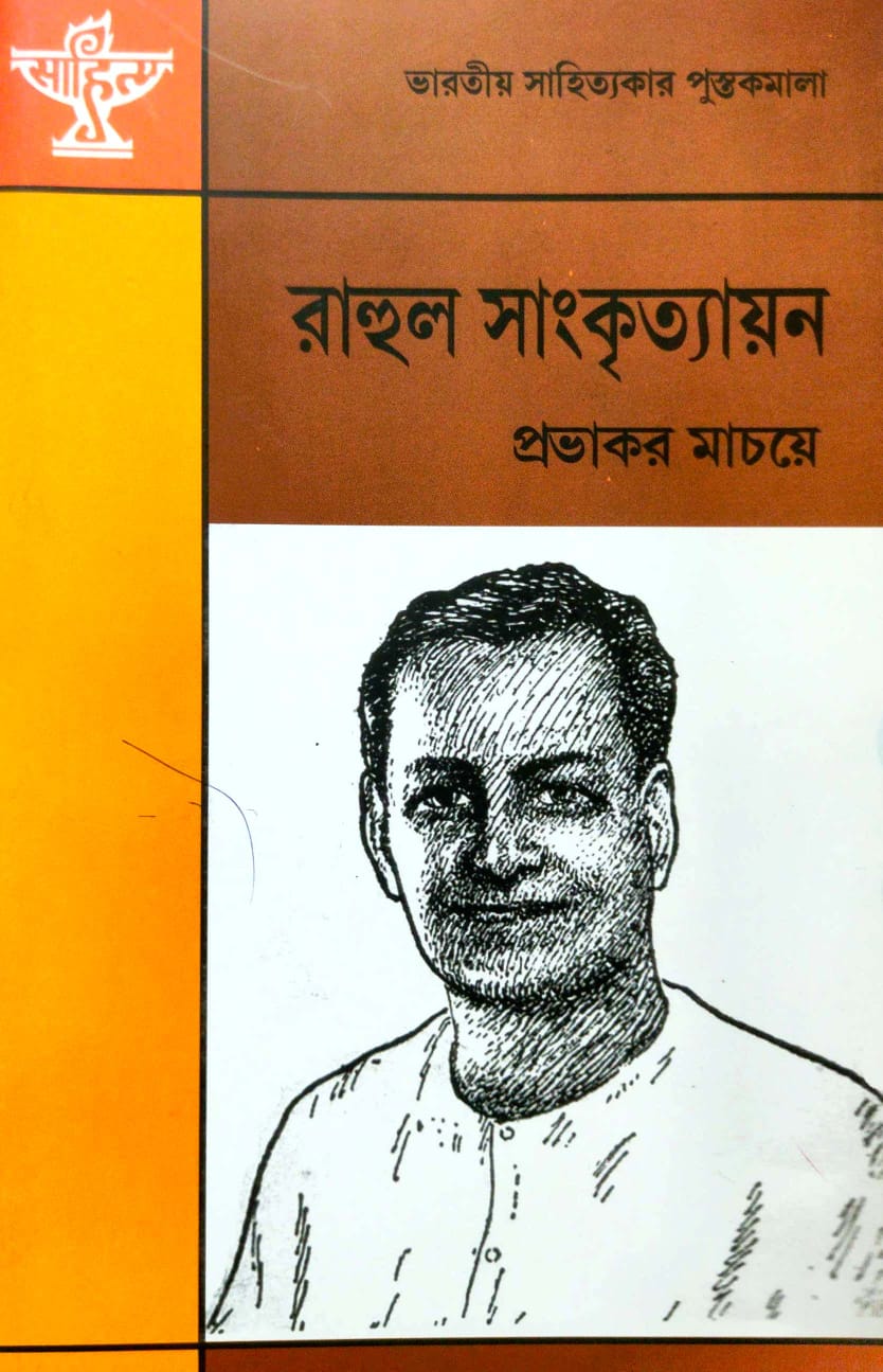 Rahul Sankrityayan (Bengali Version)