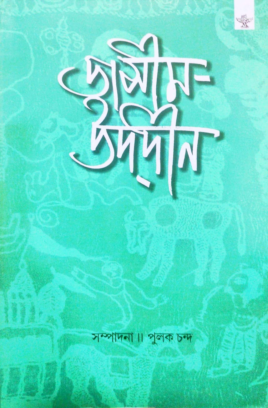 Jasim Uddin (Bengali Version)