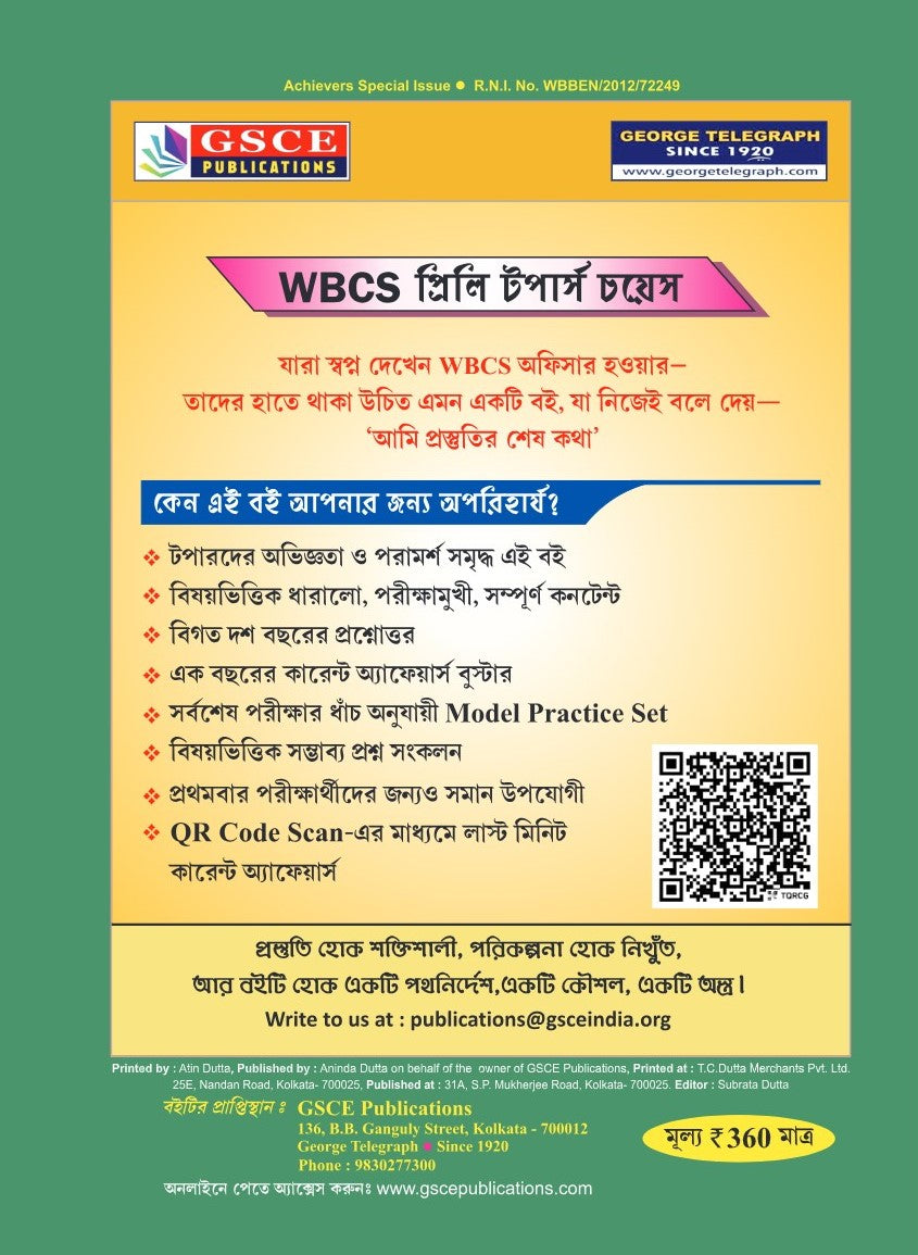 Achievers Special WBCS (Executive) ETC. Preliminary Examination Toppers’ Choice (Bengali Version) - Retail Maharaj