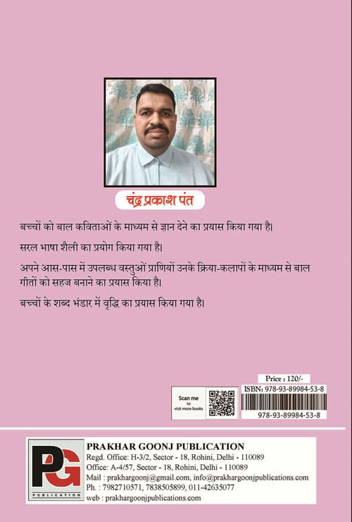 Gaa Lo Milkar Baal Geet (Hindi Version) - Retail Maharaj