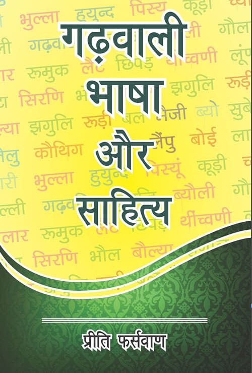 Gadwali Bhasha Aur Sahitya (Hindi Version) - Retail Maharaj