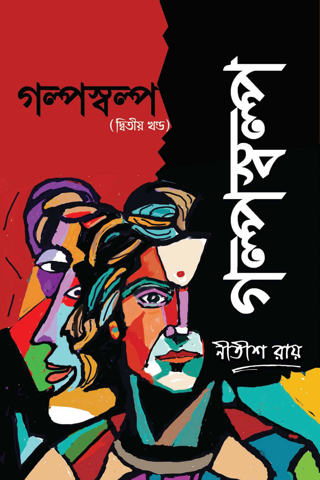 Golpo Solpo