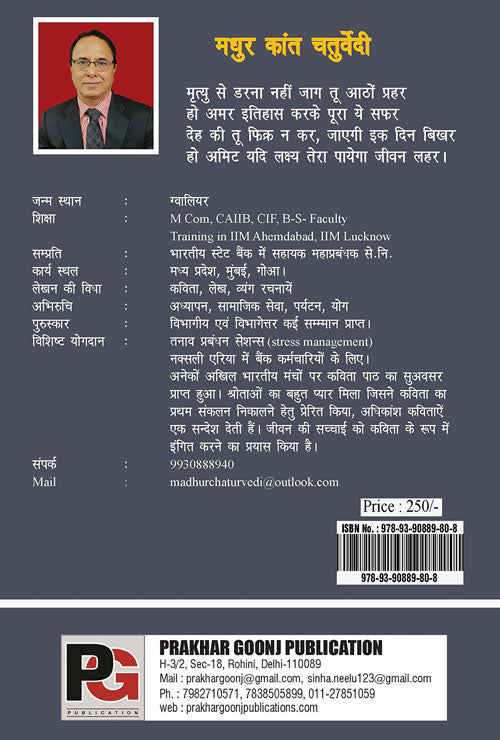 Geet Tumhare Liye (Hindi Version) - Retail Maharaj