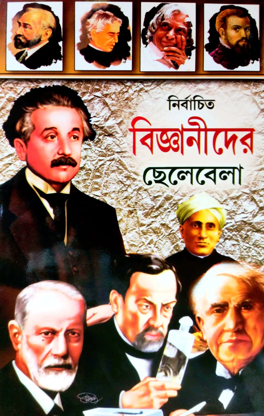 Nirbachito Bigyanider Chhelebela (Bengali Version)