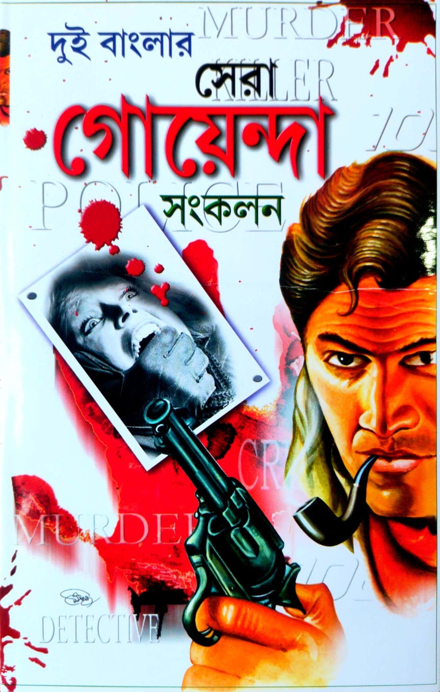 Dui Banglar Sera Goenda Sangkalan (Bengali Version)