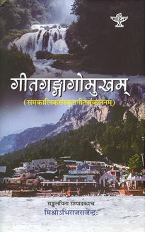 Geetgangomukham - Retail Maharaj