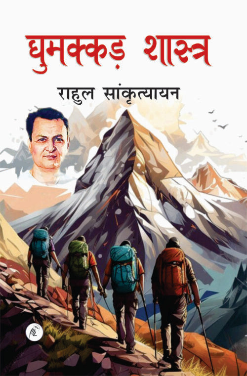 Ghummakad Shastra - Retail Maharaj