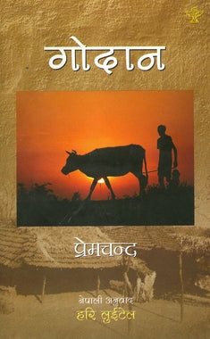 Godan - Retail Maharaj