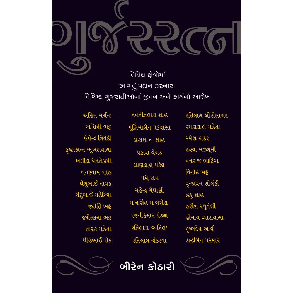 Gurjar Ratna - Retail Maharaj