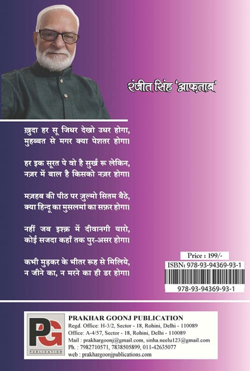 Gustaakhiyaan (Hindi Version) - Retail Maharaj