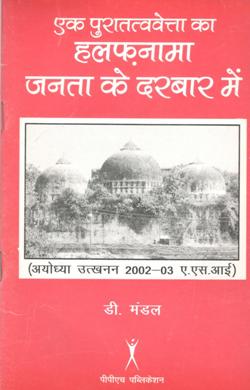 एक पुरातत्ववेता का हलफनामा जनता के दरबार में - Retail Maharaj