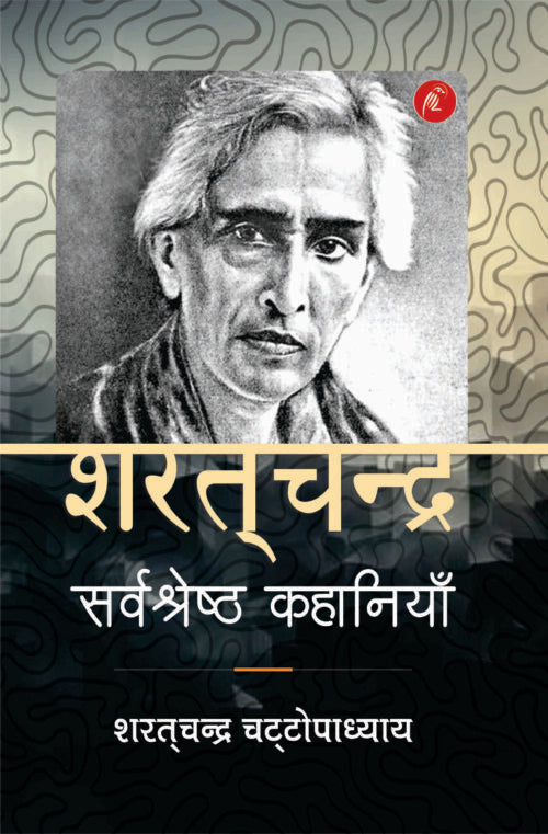 Sharat Chandra Ki Sarvashreshth Kahaniyan - Retail Maharaj