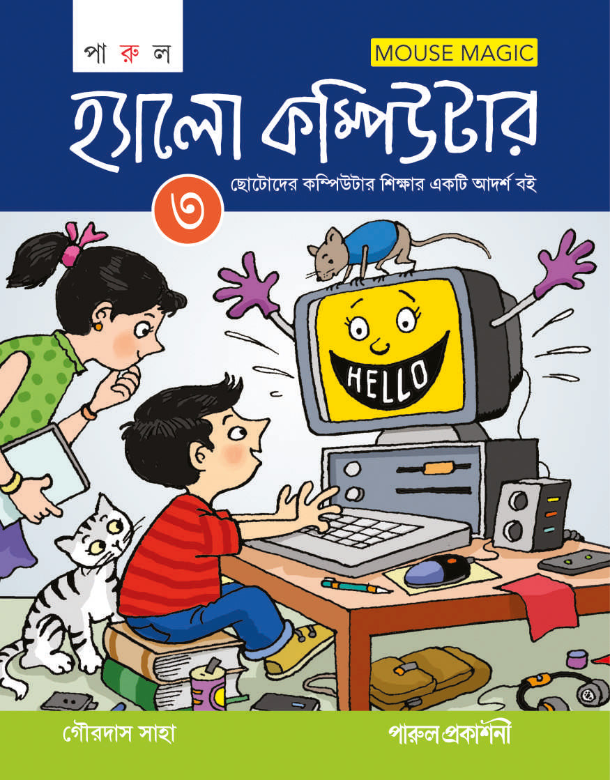 HELLO COMPUTER-3 - Retail Maharaj