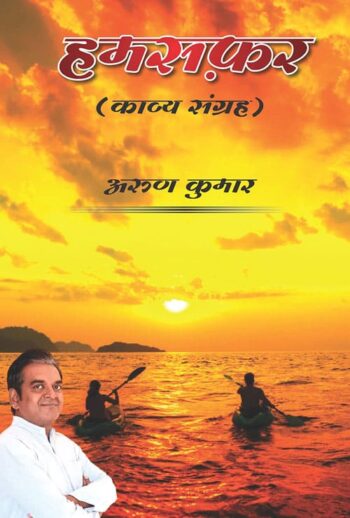 Humsafar (Hindi Version) - Retail Maharaj