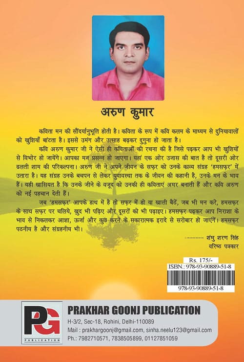 Humsafar (Hindi Version) - Retail Maharaj
