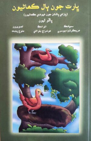 Bharat Joon Bal Kahaniyun (Vol.III) - Retail Maharaj