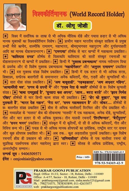 Indradhanush..Satarangee Baalgeet (Hindi Version) - Retail Maharaj