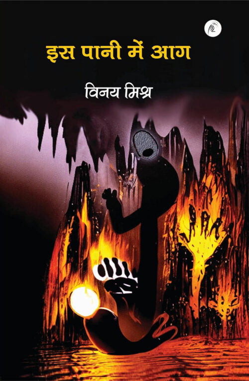 Is Pani Mein Aag - Retail Maharaj