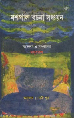 Yashpal Rachna Sanchyan (Bengali Version)