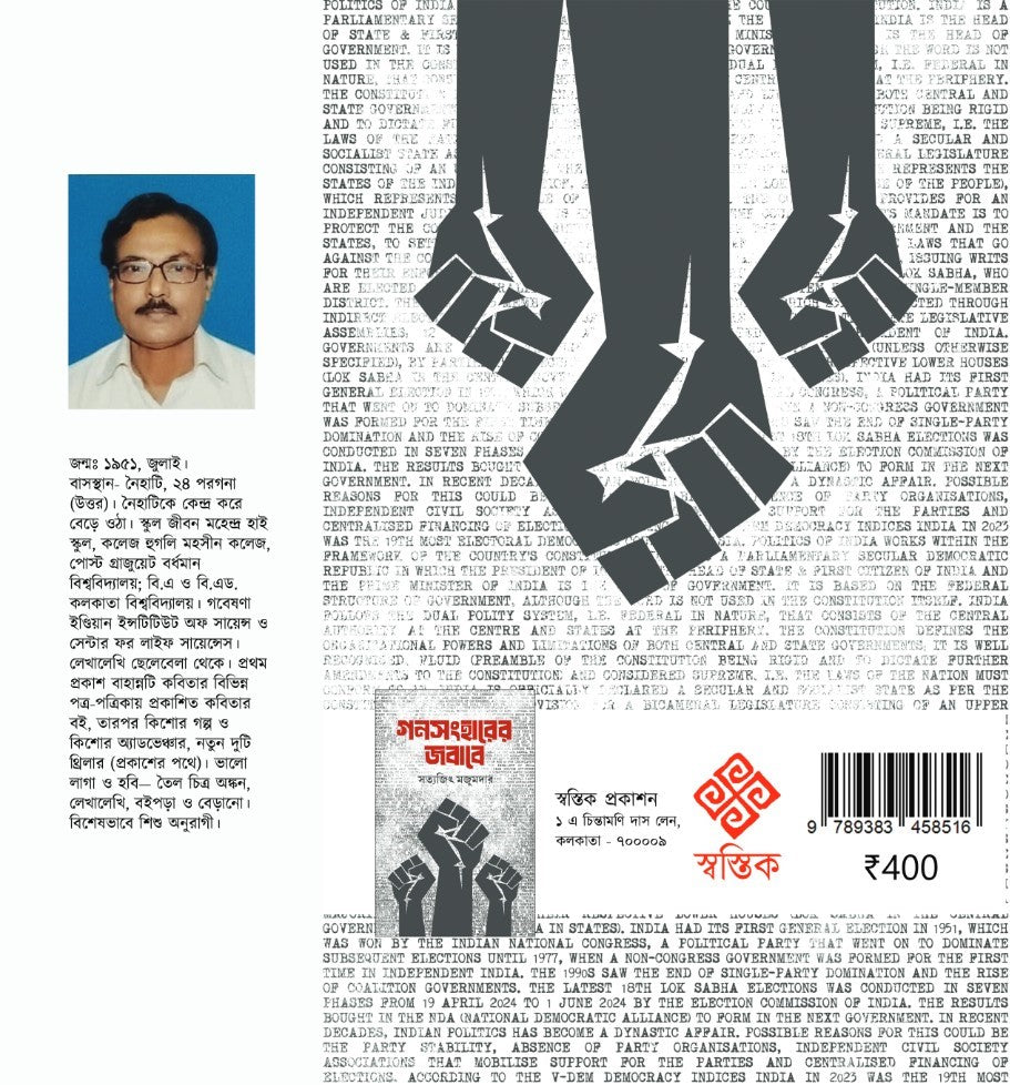 Gonsongharer Jobabe (Bengali Version) - Retail Maharaj
