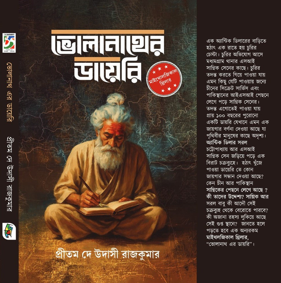 Bholanathar Diary (Bengali Version) - Retail Maharaj