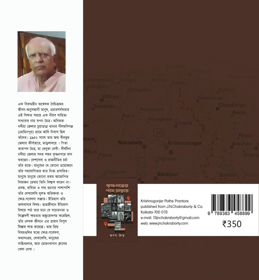 Krishnogonjer Pothe Prantore (Bengali Version) - Retail Maharaj