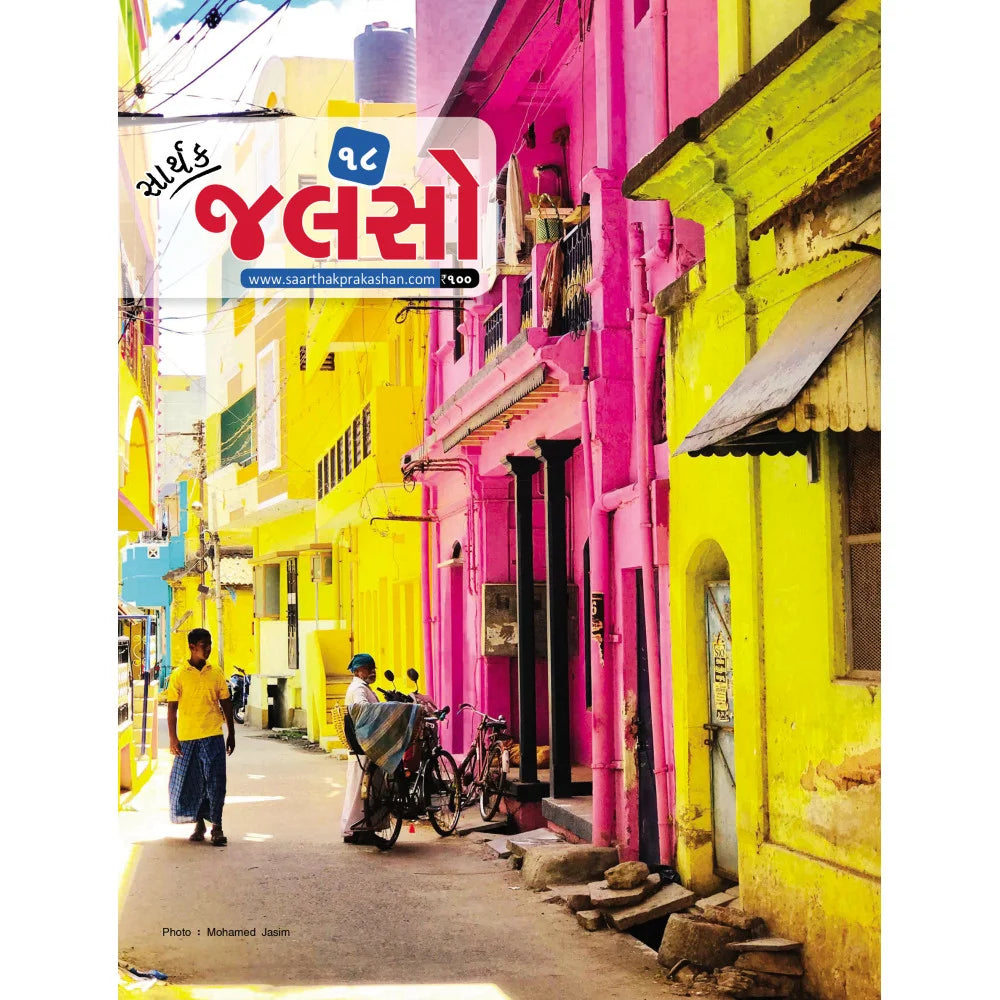Saarthak Jalso-18 - Retail Maharaj