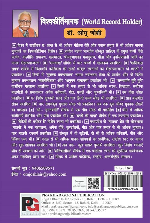 Janata Adarneeya (Prasangik Dohe) (Hindi Version) - Retail Maharaj