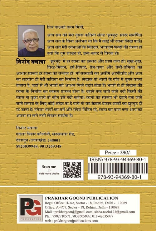 Jhurmut (Hindi Version) - Retail Maharaj
