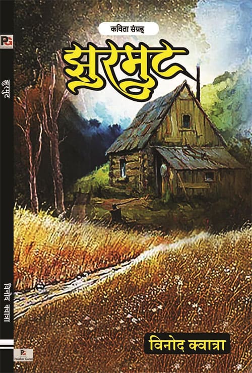 Jhurmut (Hindi Version) - Retail Maharaj