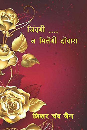 Jindagi Na Milegi Dobara (Hindi Version) - Retail Maharaj