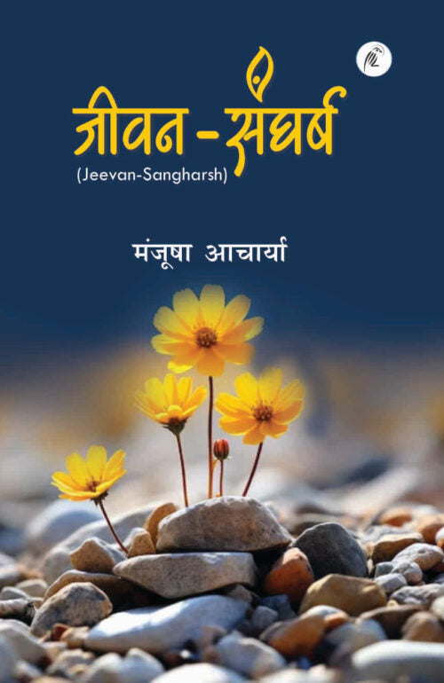 Jeevan-Sangharsh - Retail Maharaj