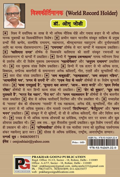 Jokar (Hindi Version) - Retail Maharaj