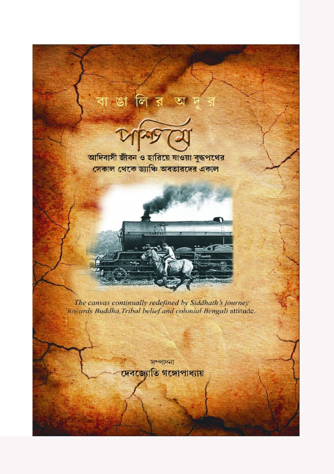Bangali-r Odur Poshchime (Bengali Version) - Retail Maharaj