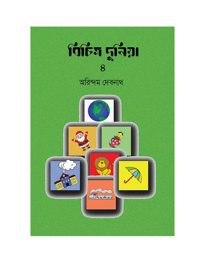 Bichitra Duniya (Vol. 4) (Bengali Version) - Retail Maharaj