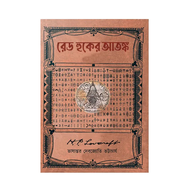 Red Hooker Atanka - Retail Maharaj