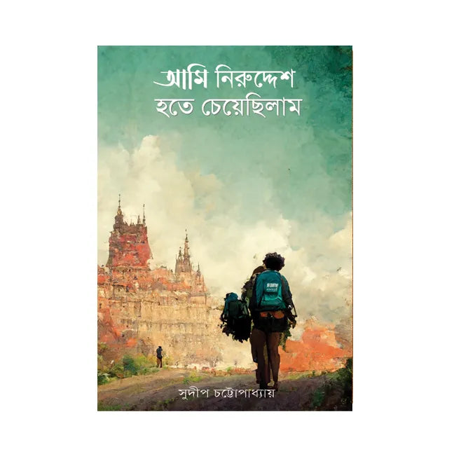 Ami Niruddesh Hote Cheyechhilam (Bengali Version) - Retail Maharaj
