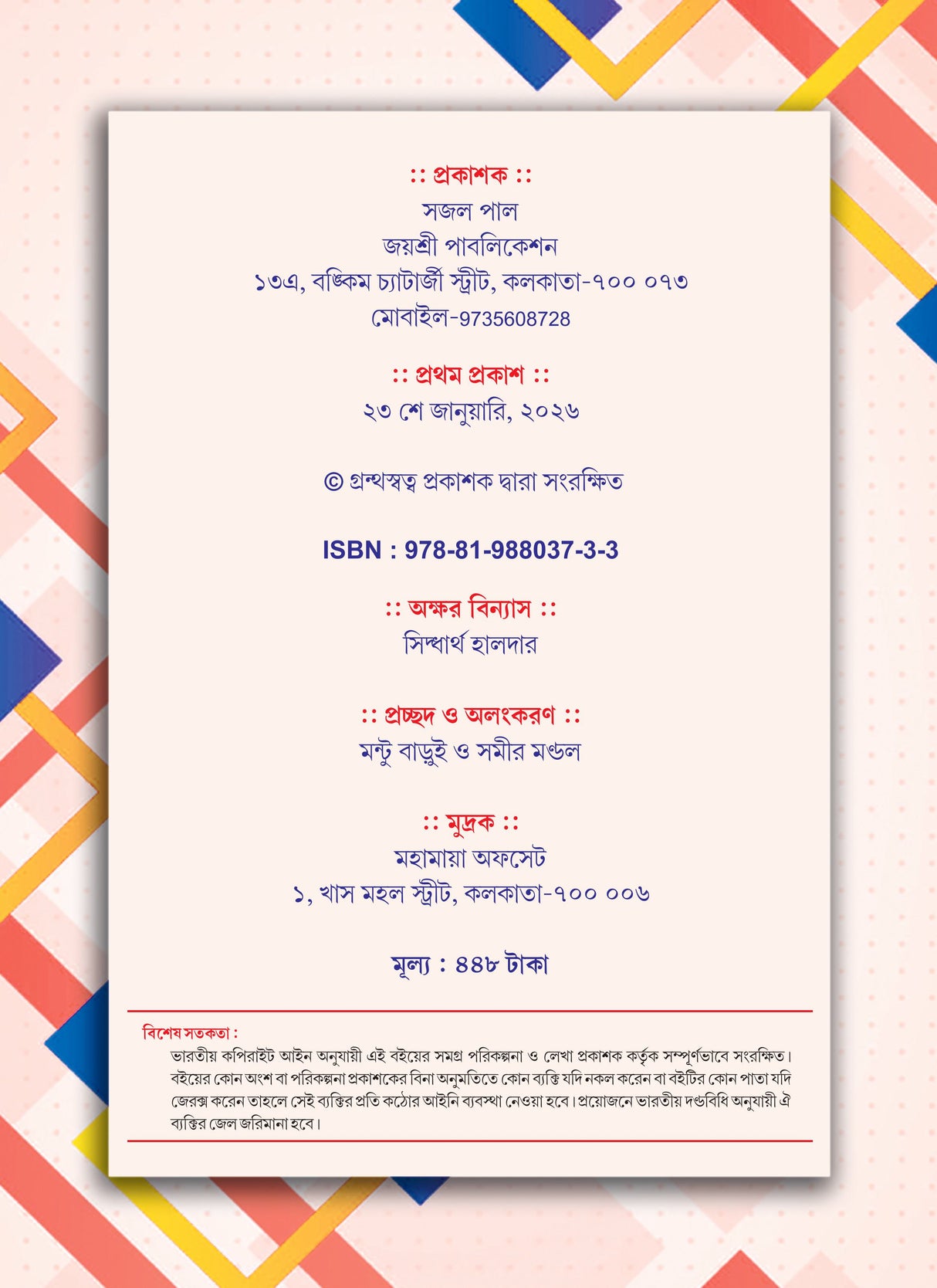 Primary Interviewer Gopon Kotha (Bengali Version) - Retail Maharaj