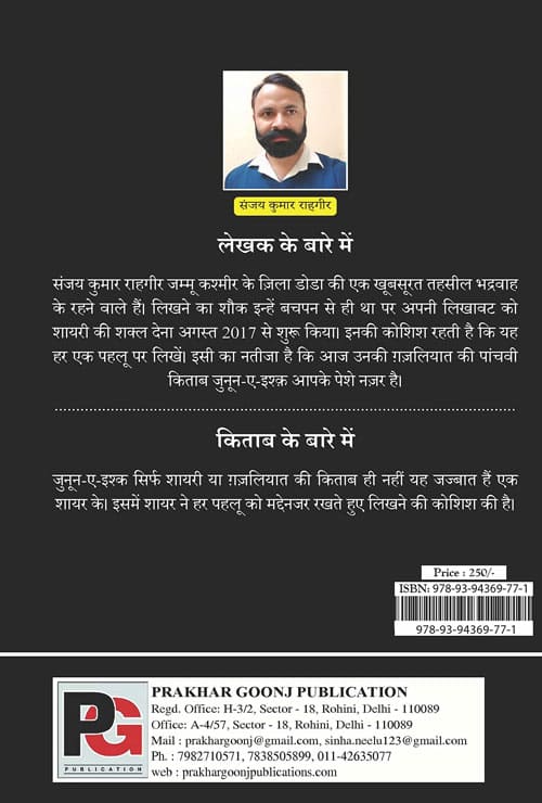 Junoon-E-Ishq (Hindi Version) - Retail Maharaj