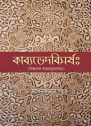 KABYAVEDBIMARSHA - Retail Maharaj
